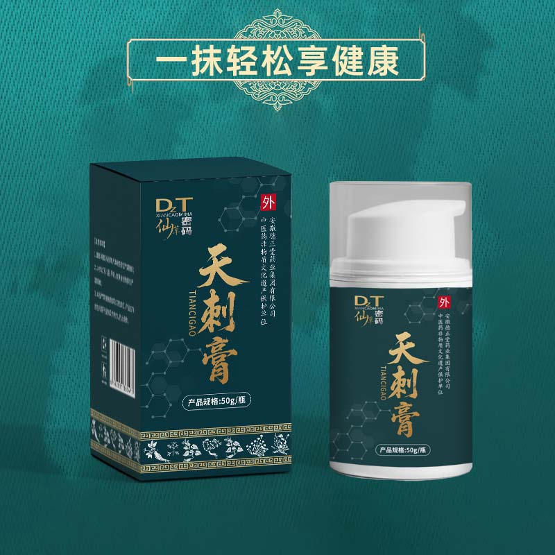 仙草密码•天赐膏1.jpg