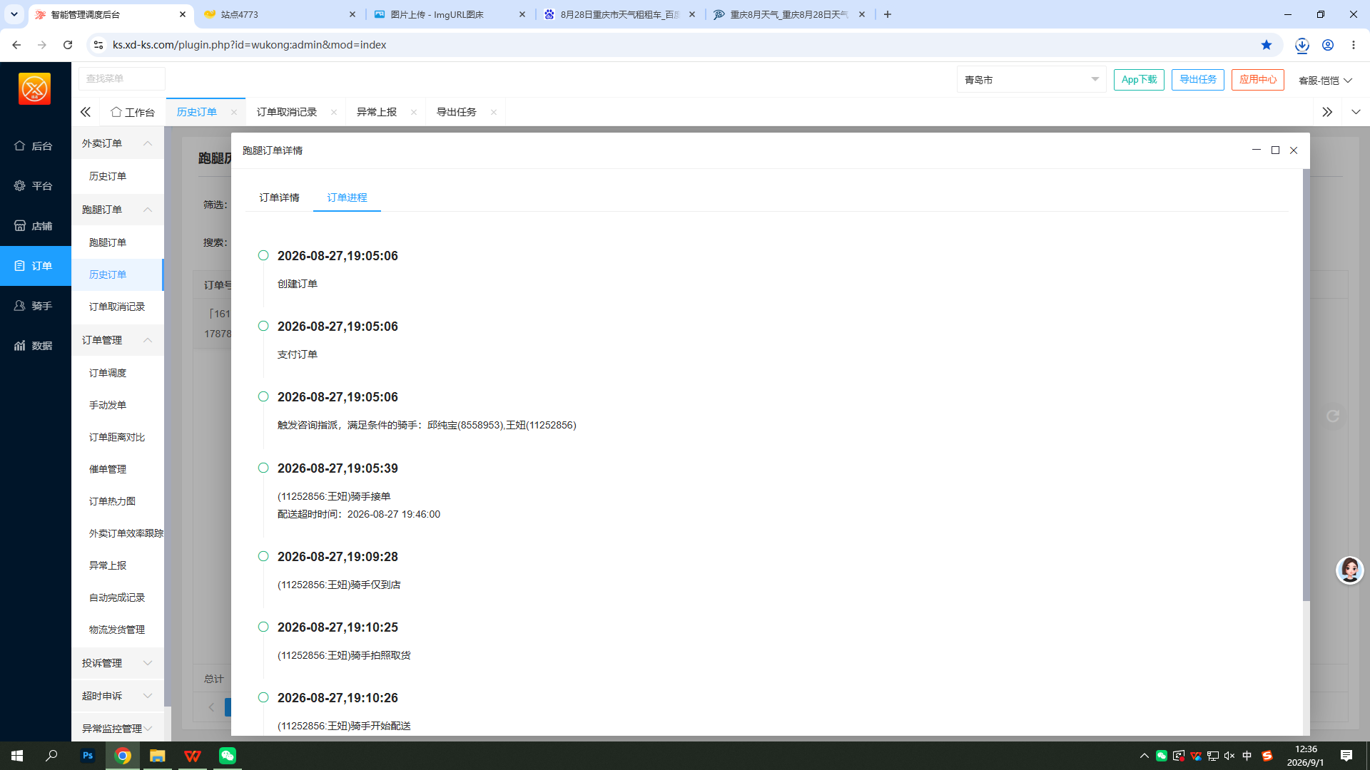 0828-进程-青岛1.png