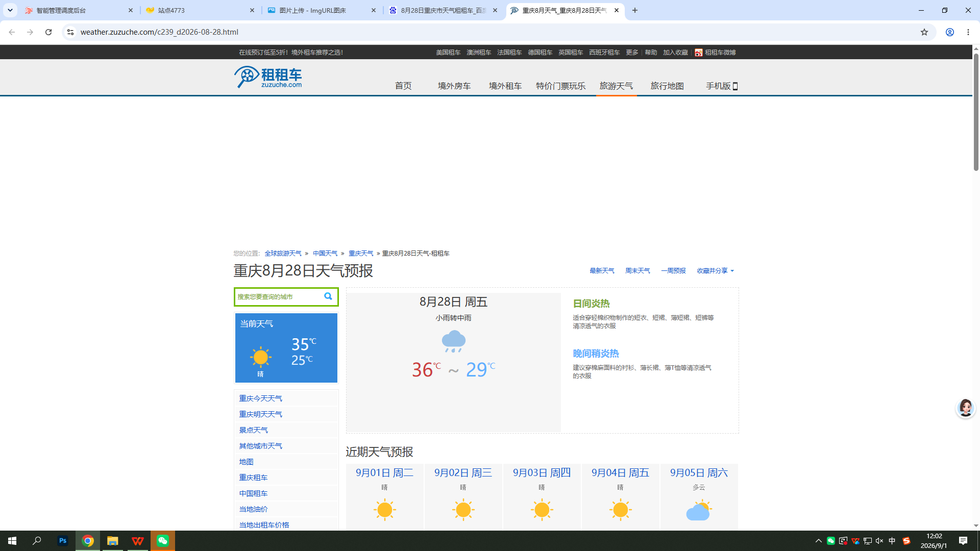0828-天气-重庆.png