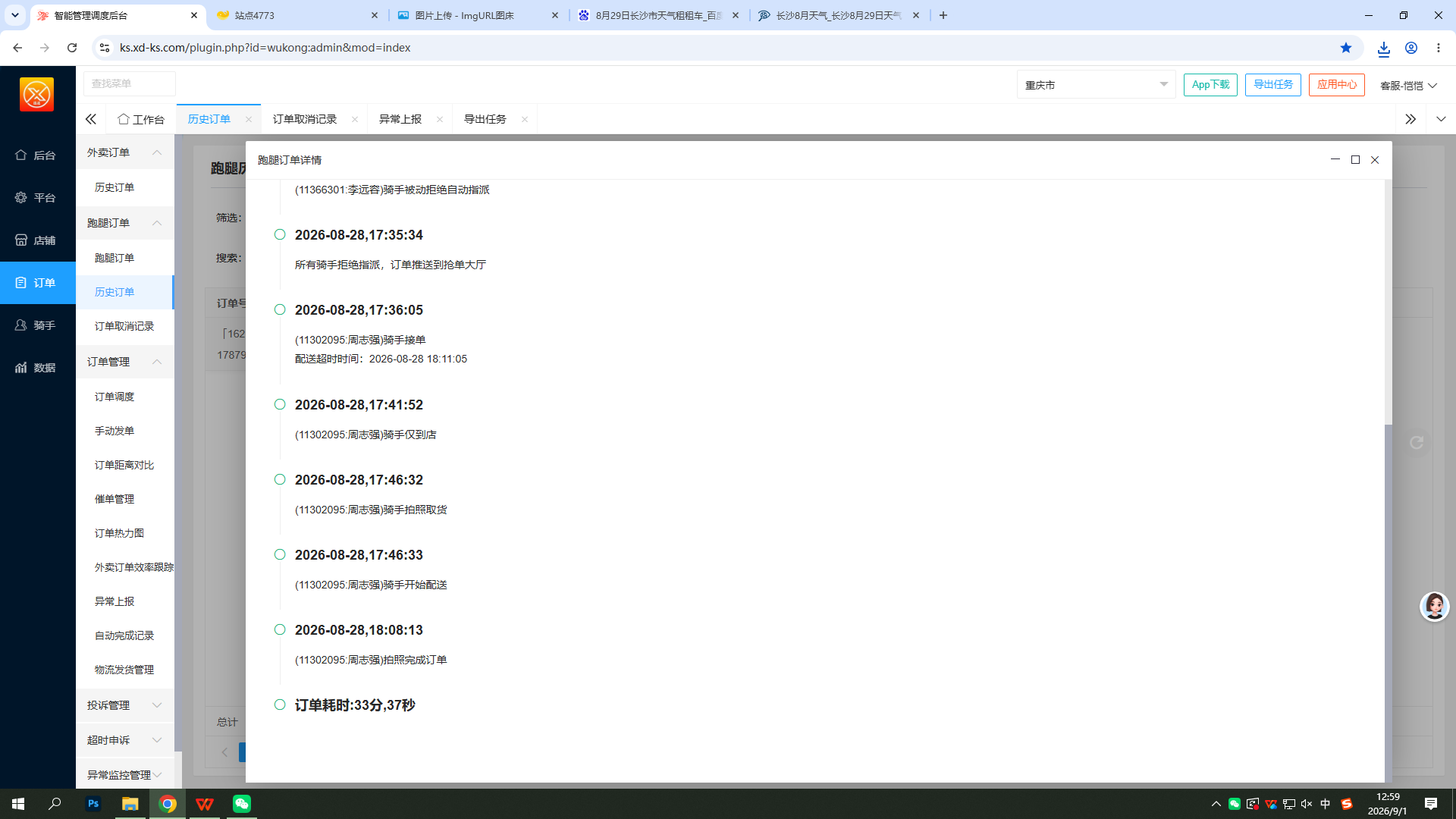0829-进程-重庆.png
