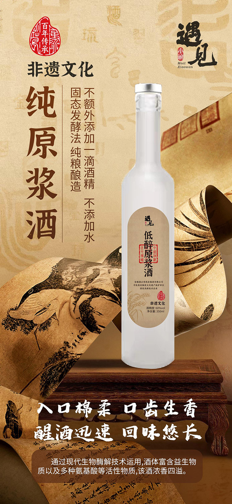 遇见小婉低醉原浆酒60度1.jpg