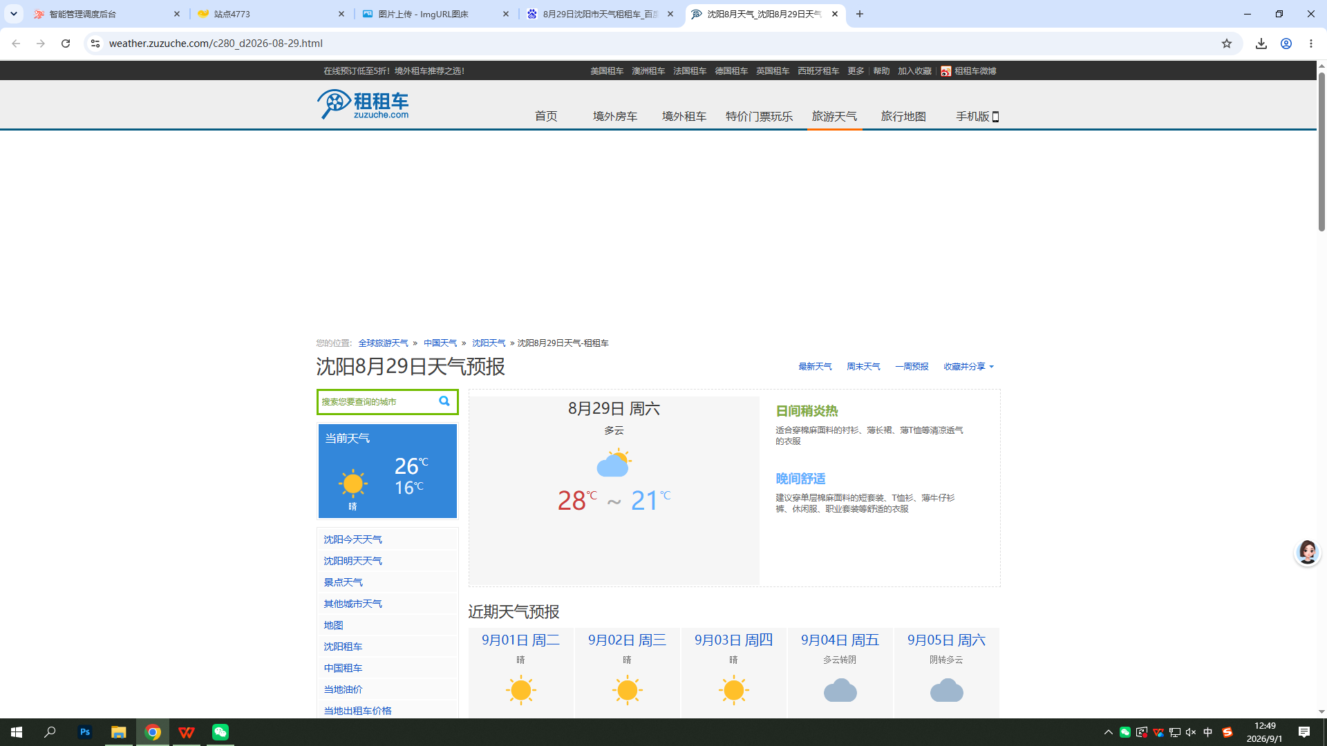 0829-天气-沈阳.png