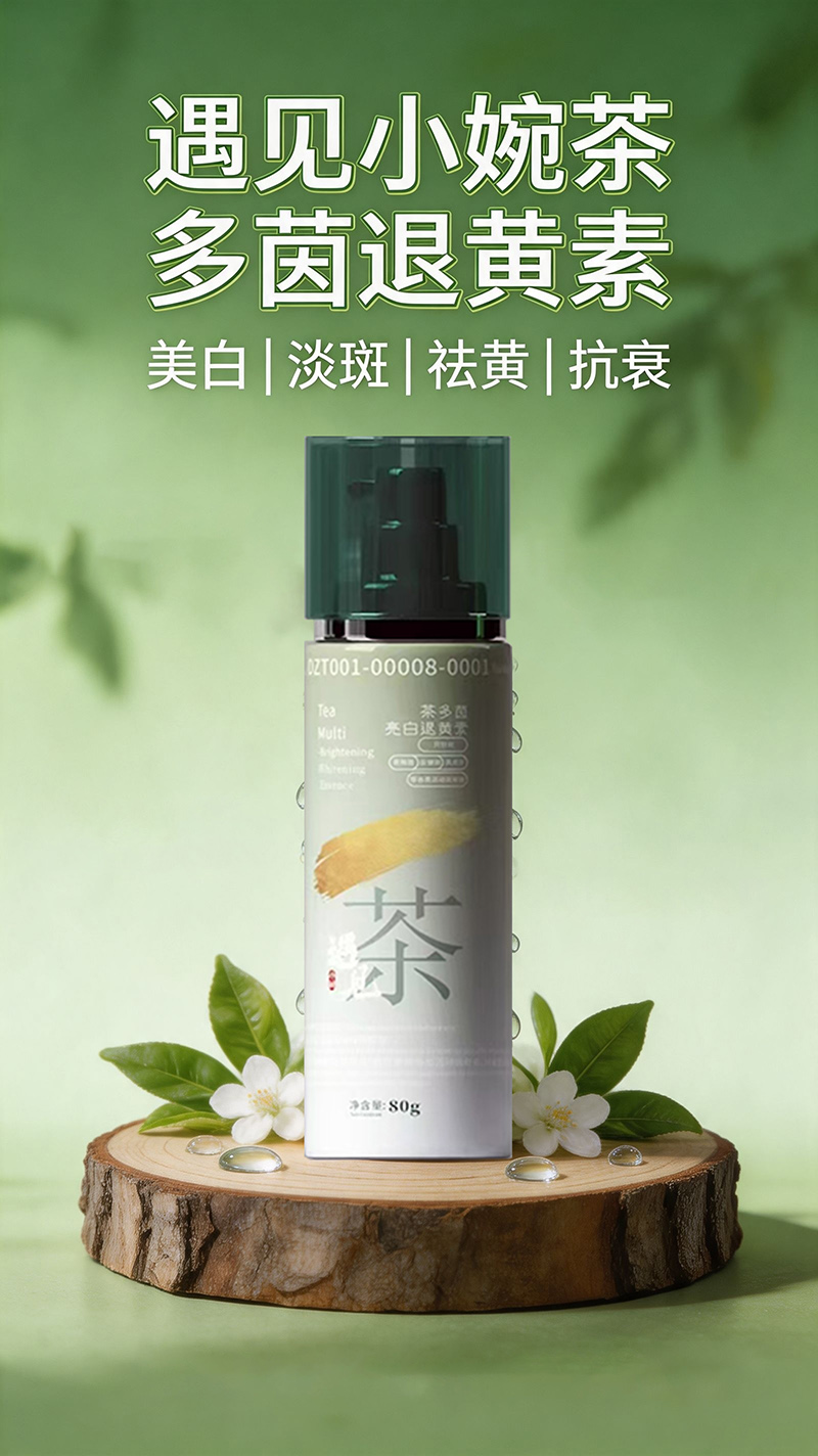遇见小婉茶多茵退黄素 (2) 拷贝.jpg
