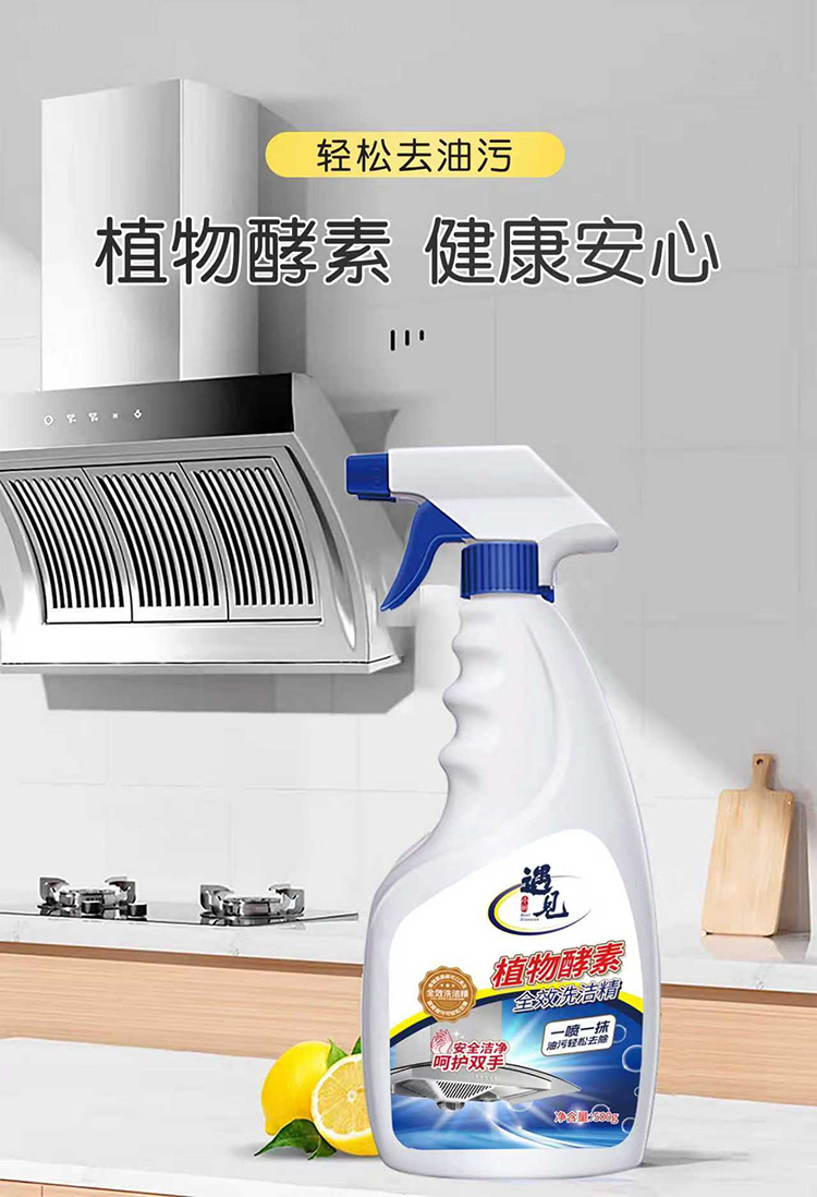 遇见小婉植物酵素全效洗洁精1 .jpg