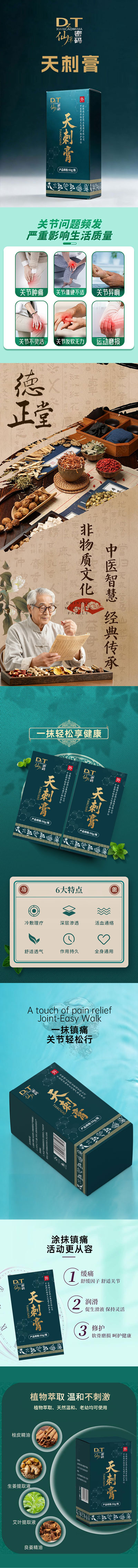 天刺膏1.jpg