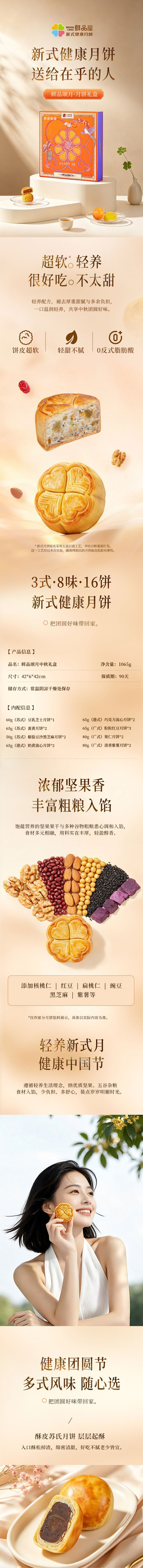 鲜品屋-1065g鲜品颂月中秋礼1.jpg