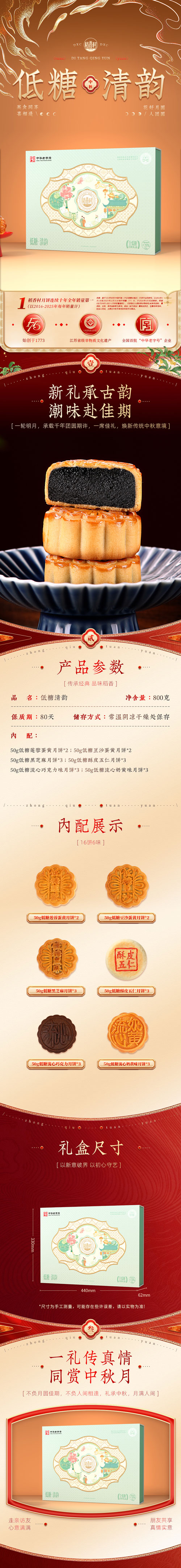 简易-低糖清韵800克.jpg