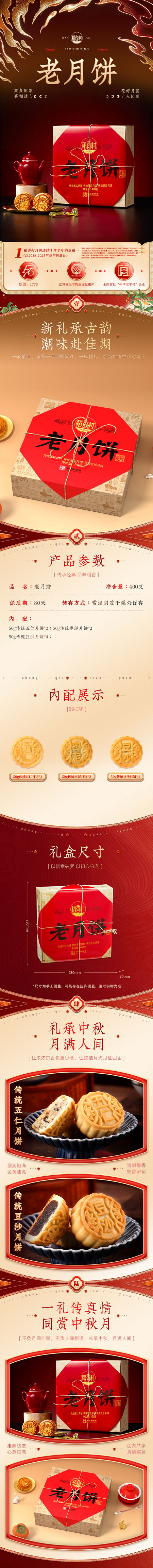 苏州稻香村老月饼.jpg