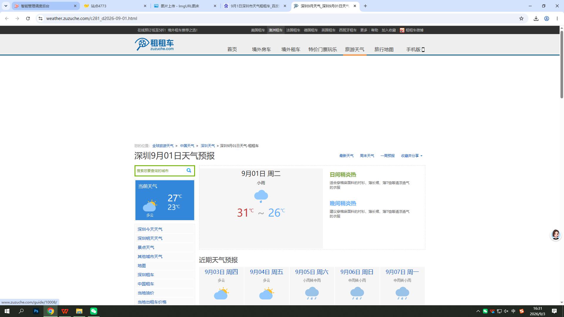0901-天气-深圳.png