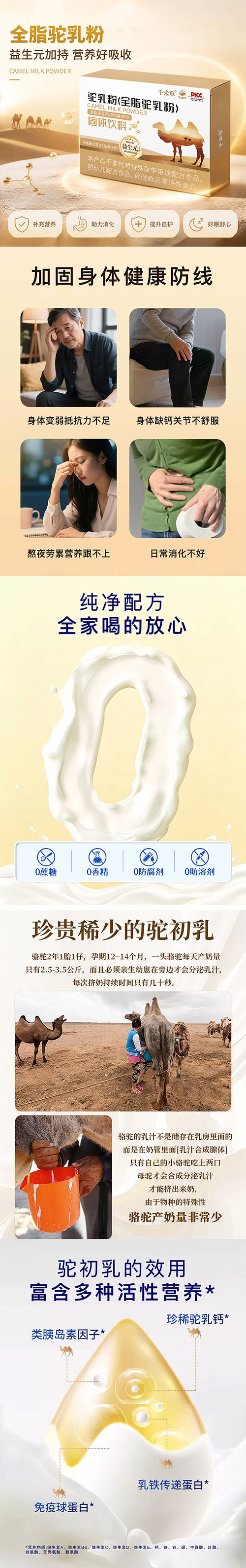 驼乳粉纯粉.jpg