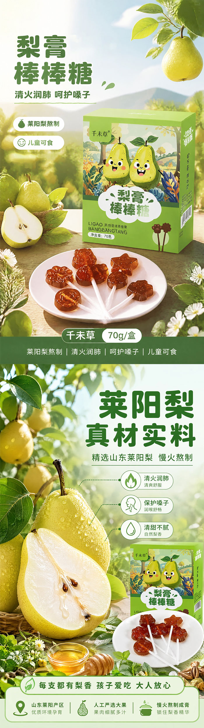 梨膏棒棒糖.jpg