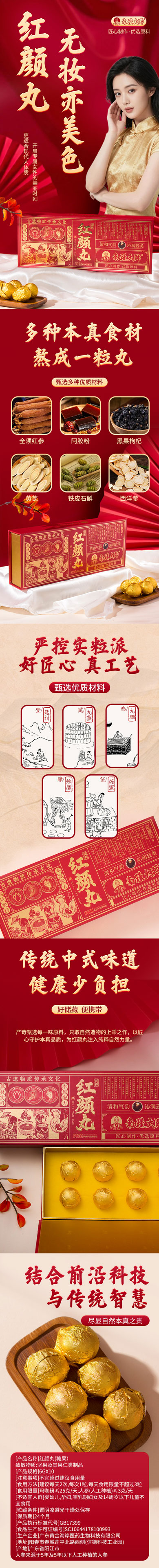 红颜丸.jpg