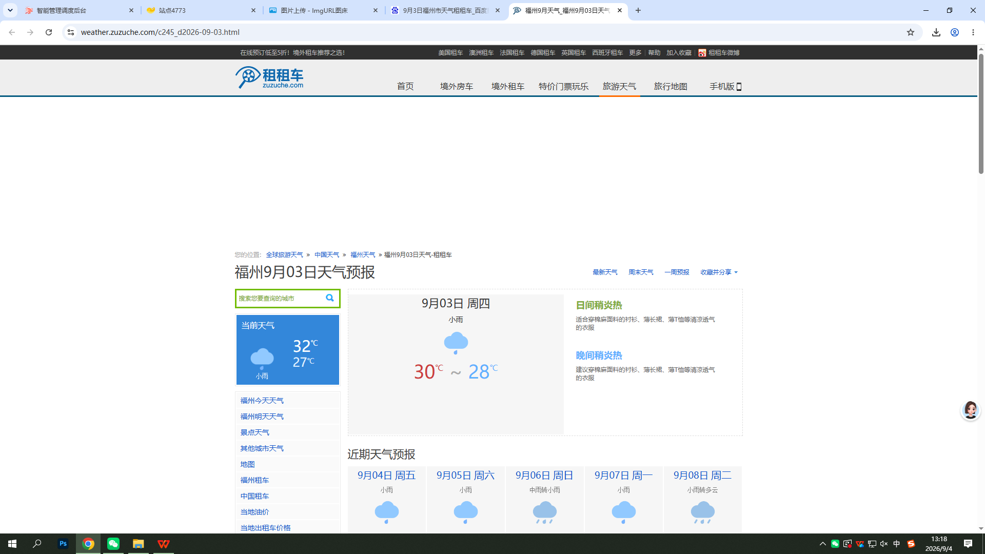 0903-天气-福州.png