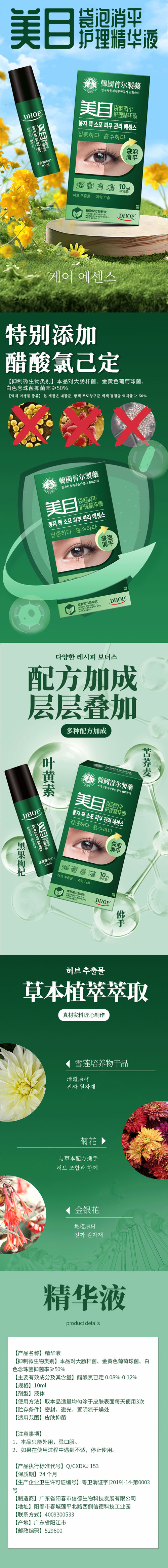 美目袋泡消平详情.jpg