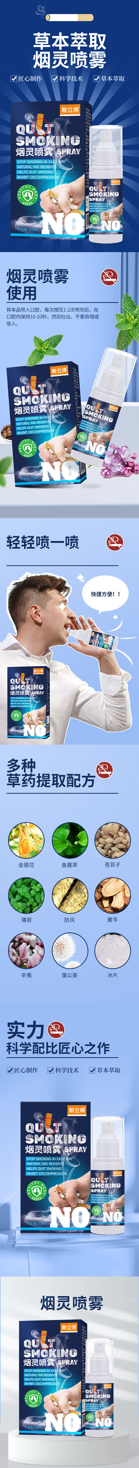 斯立得-烟灵喷雾.jpg