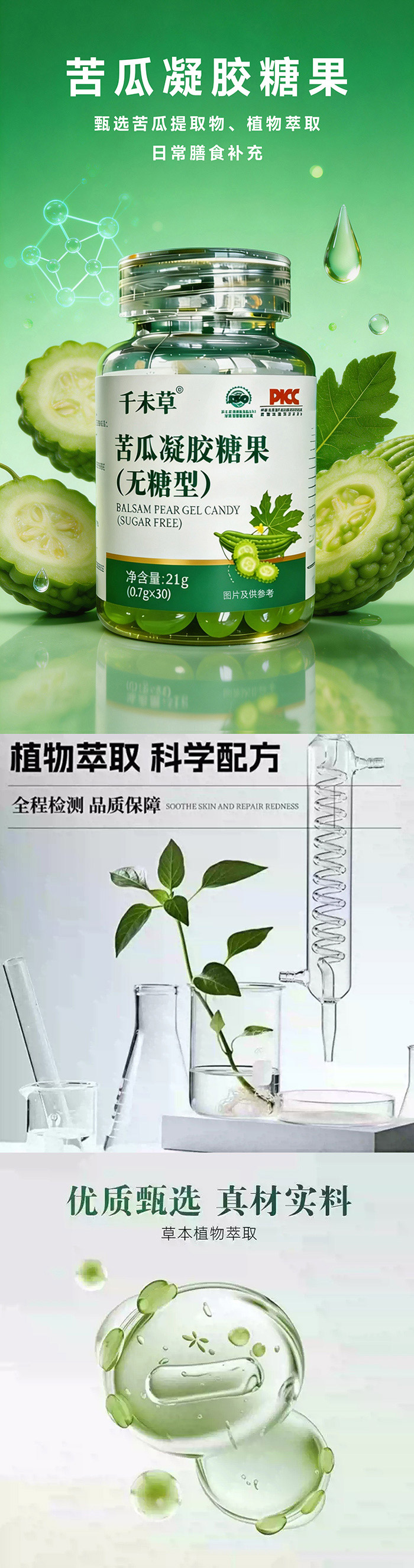 苦瓜凝胶糖果.jpg