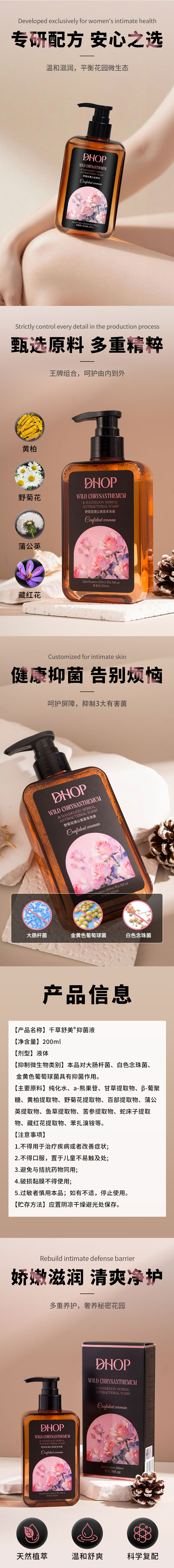 DHOP-野菊花蒲公英草本抑菌液.jpg