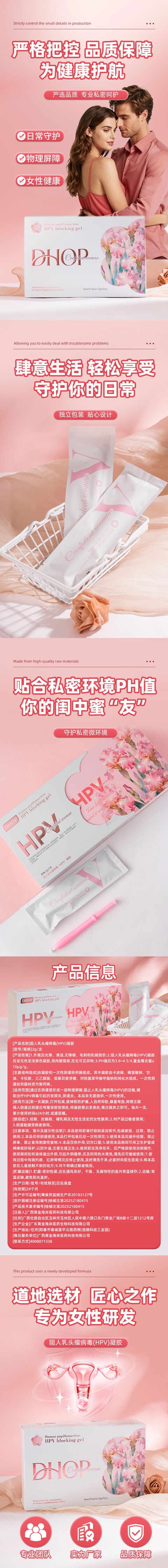 DHOP-阻人乳头瘤病毒（HPV）凝胶.jpg
