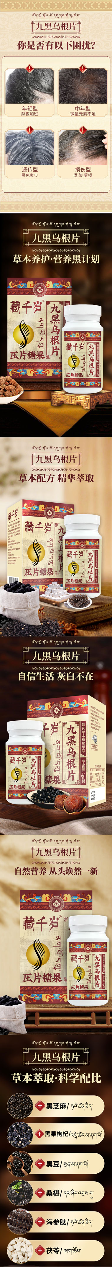 藏千岁-九黑乌根片（压片糖果）.jpg