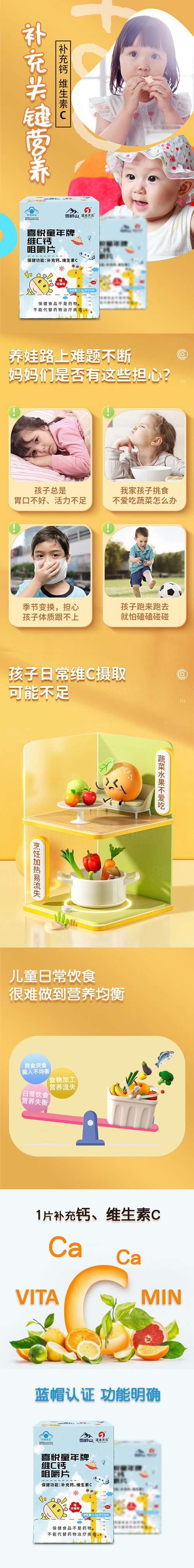 喜悦童年牌维C钙咀嚼片.jpg