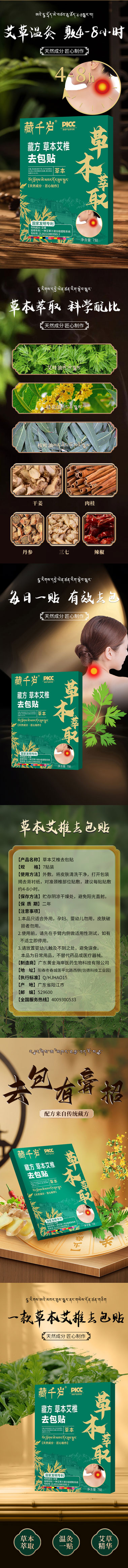 藏千岁-草本艾椎去包贴.jpg