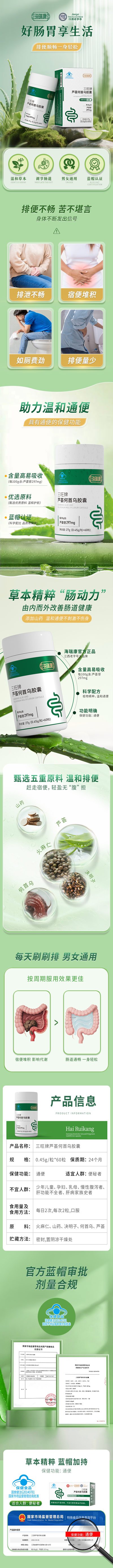 三旺牌芦荟何首乌胶囊详情页.jpg