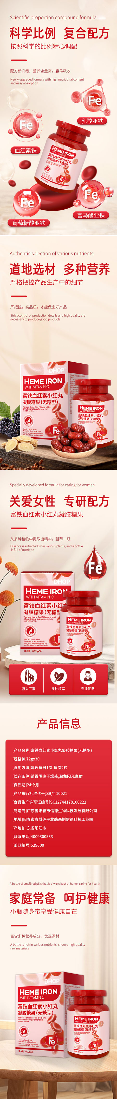 DHOP-富铁血红素小红丸（凝胶糖果）.jpg