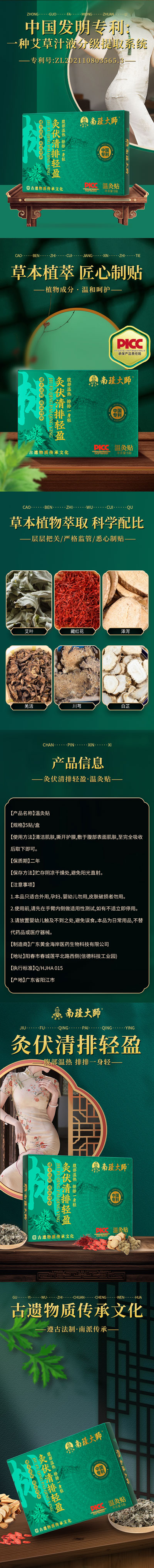 南瑾大师-灸伏清排轻盈温灸贴.jpg