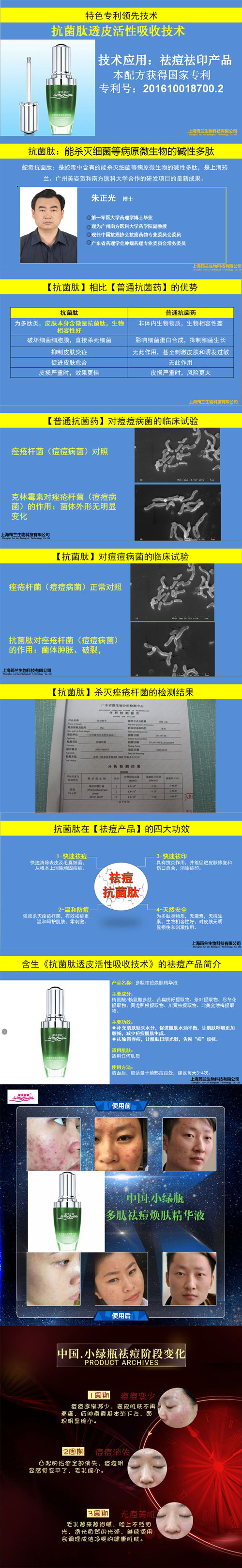 多肽祛痘焕肤精华液.jpg