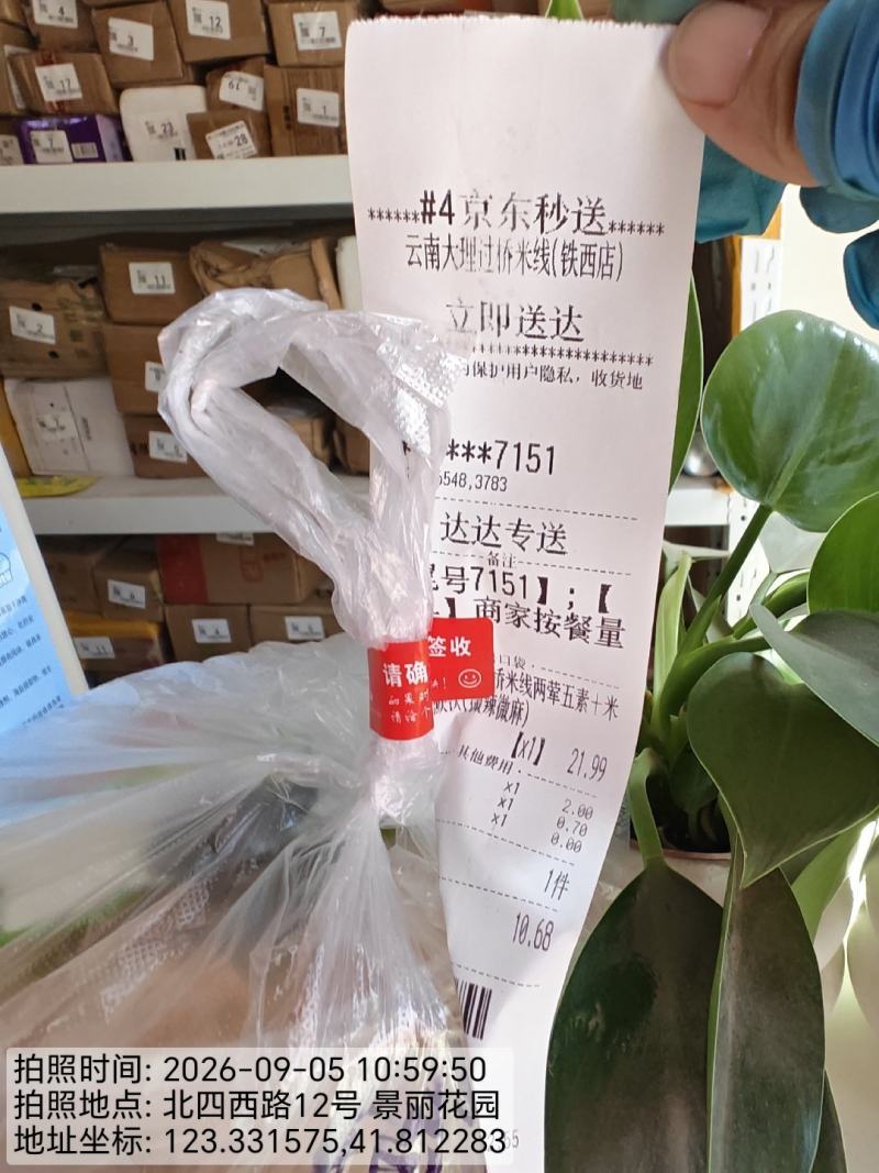 0906-送达-沈阳.jpg