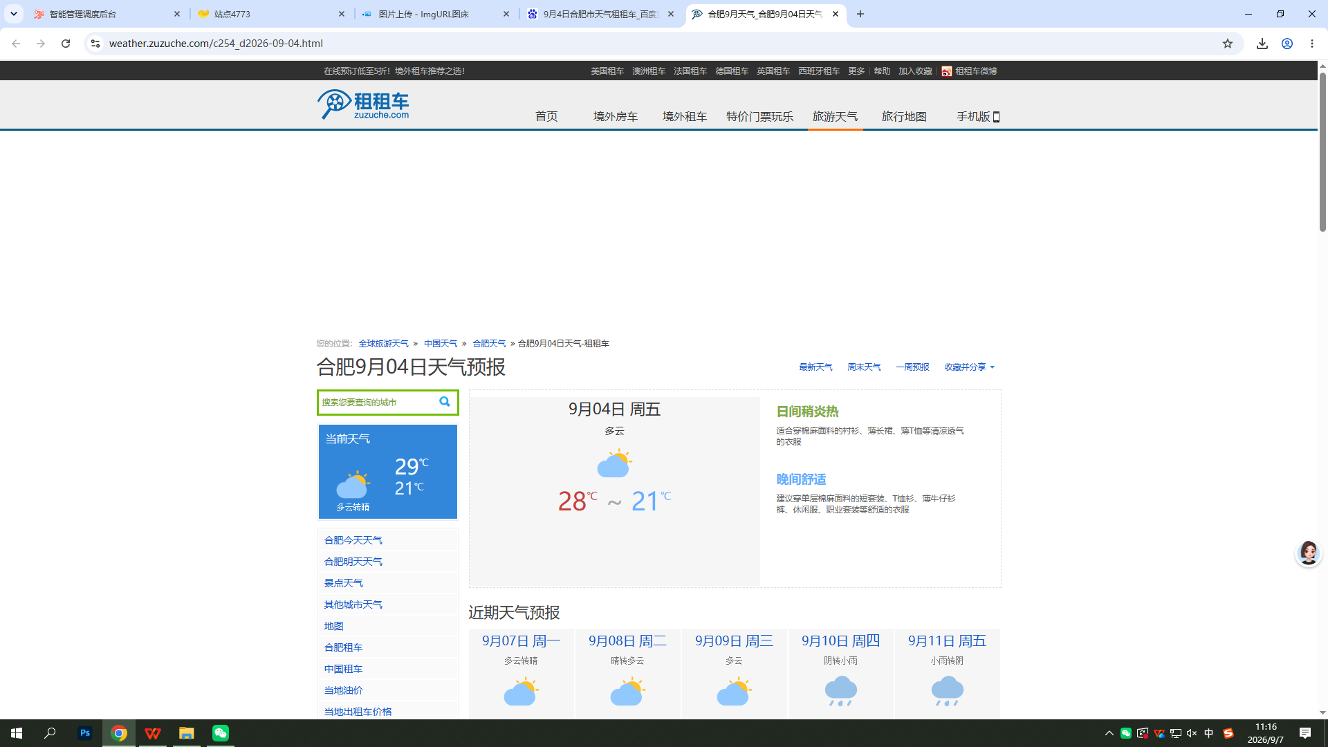 0904-天气-合肥.png