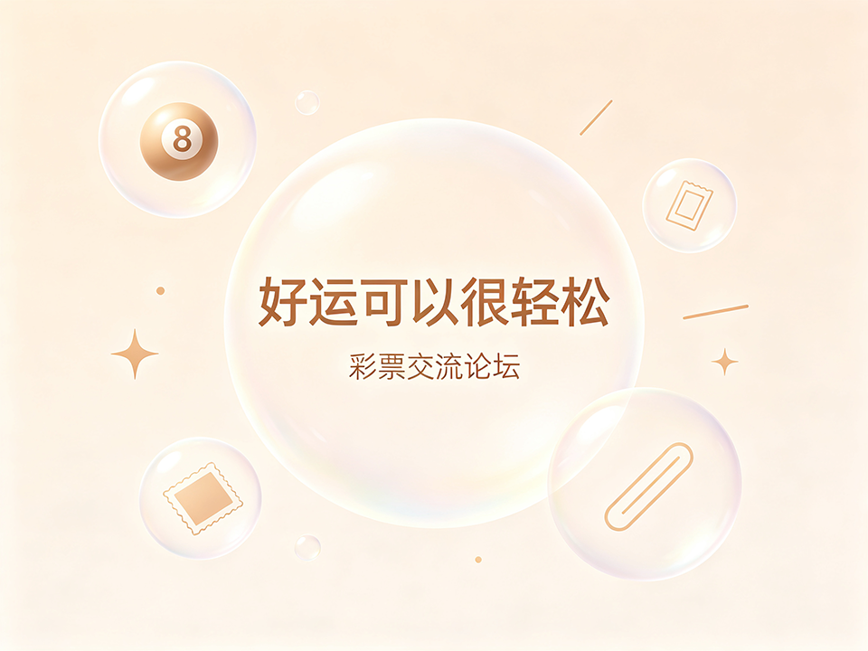 彩票宣传 (47).png