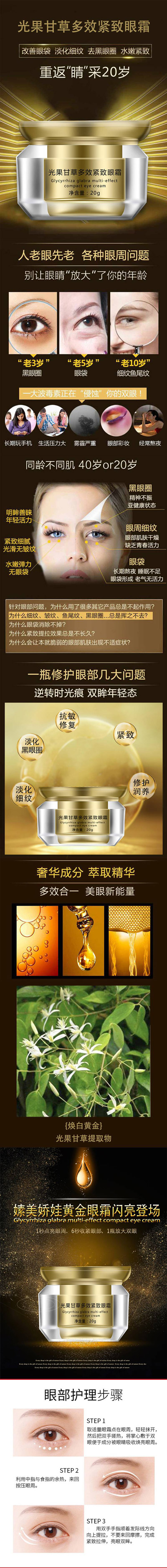 光果甘草多效紧致眼霜.jpg
