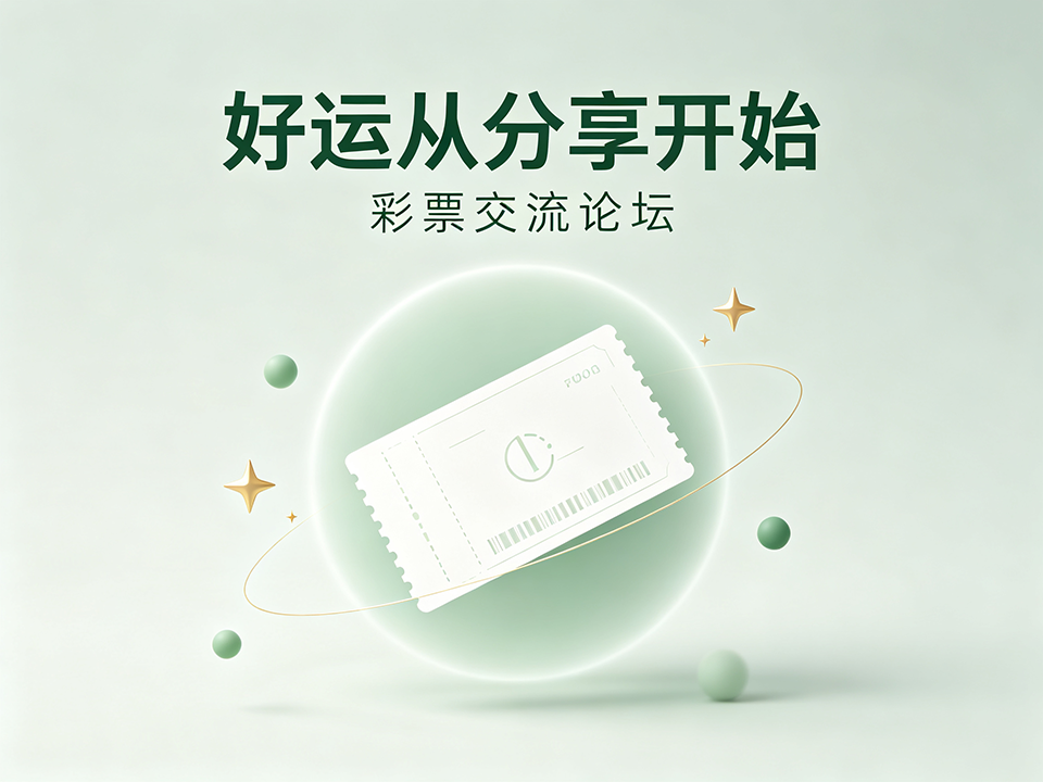 彩票宣传 (5).png