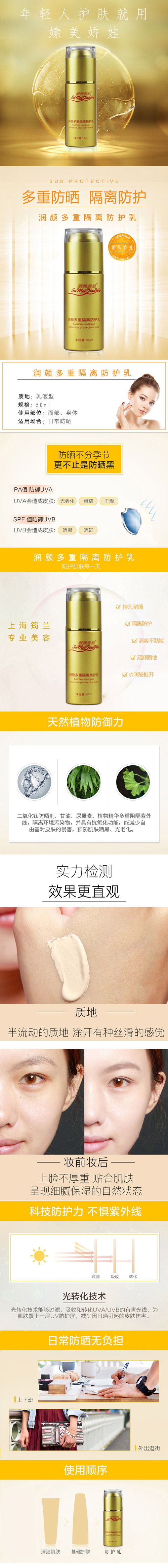润颜多重隔离防护乳.jpg