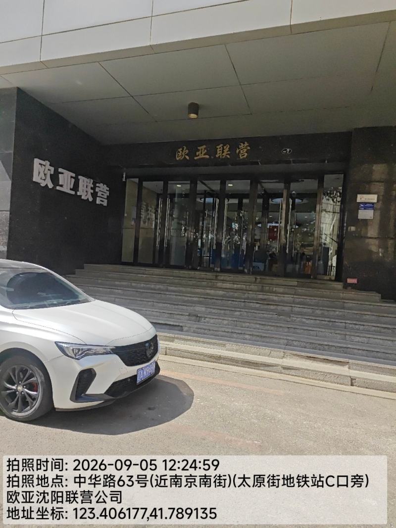 0906-送达-沈阳1.jpg