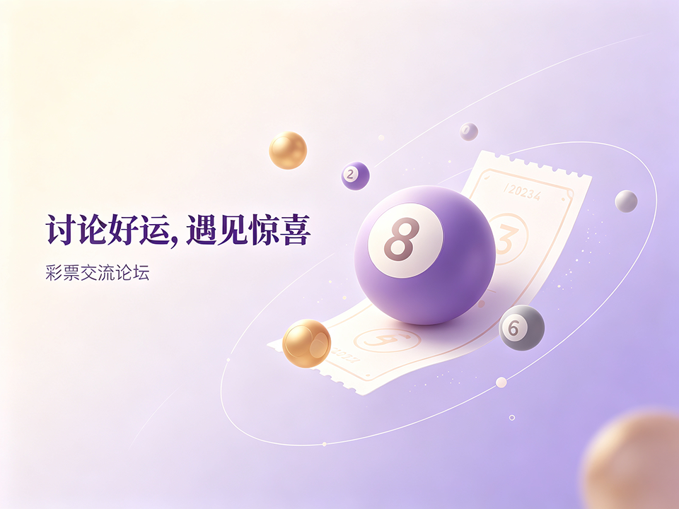 彩票宣传 (1).png