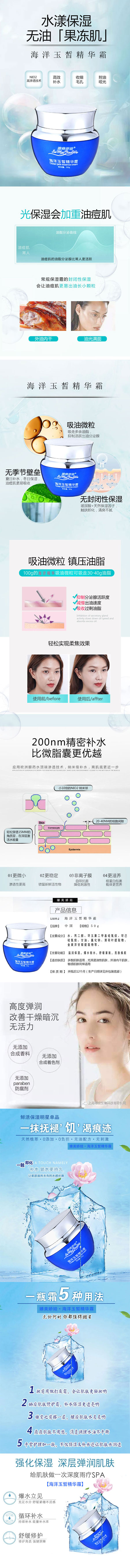 海洋玉皙精华霜.jpg