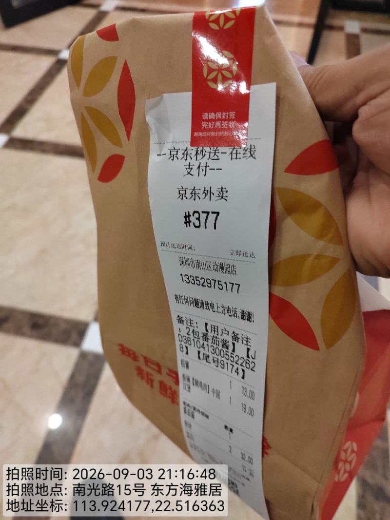 0904-送达-深圳.jpg
